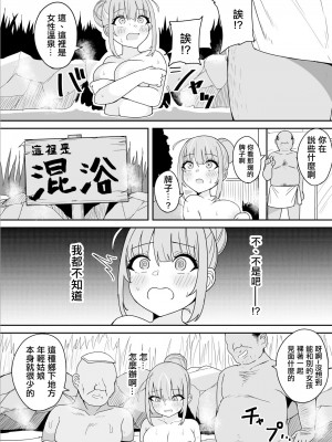 [不随] AQAちゃん ～秘境温泉で見知らぬおじさんと混浴♡～編 [中国翻译]_02