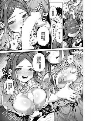 COMIC 快楽天 2023年8月号 [大鸟可不敢乱转汉化] [DL版]_301