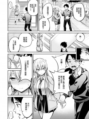 COMIC 快楽天 2023年8月号 [大鸟可不敢乱转汉化] [DL版]_068