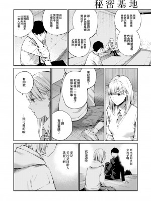 COMIC 快楽天 2023年8月号 [大鸟可不敢乱转汉化] [DL版]_208