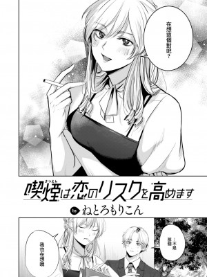 COMIC 快楽天 2023年8月号 [大鸟可不敢乱转汉化] [DL版]_312