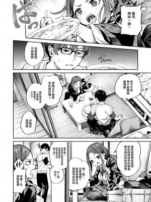 COMIC 快楽天 2023年8月号 [大鸟可不敢乱转汉化] [DL版]_294