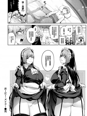 COMIC 快楽天 2023年8月号 [大鸟可不敢乱转汉化] [DL版]_182