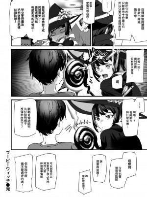COMIC 快楽天 2023年8月号 [大鸟可不敢乱转汉化] [DL版]_368