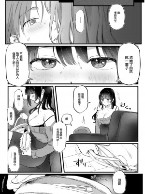 COMIC 快楽天 2023年8月号 [大鸟可不敢乱转汉化] [DL版]_190