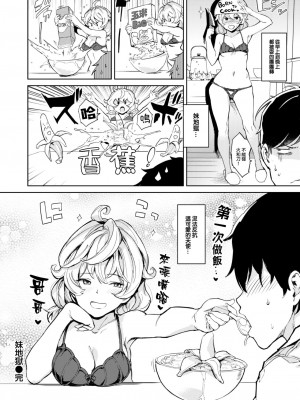 COMIC 快楽天 2023年8月号 [大鸟可不敢乱转汉化] [DL版]_250