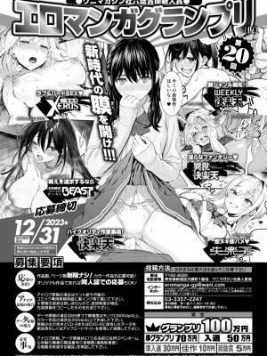 COMIC 快楽天 2023年8月号 [大鸟可不敢乱转汉化] [DL版]_406