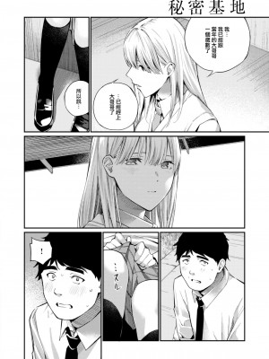 COMIC 快楽天 2023年8月号 [大鸟可不敢乱转汉化] [DL版]_210