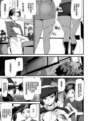 COMIC 快楽天 2023年8月号 [大鸟可不敢乱转汉化] [DL版]_359
