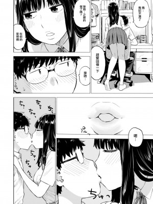 COMIC 快楽天 2023年8月号 [大鸟可不敢乱转汉化] [DL版]_394