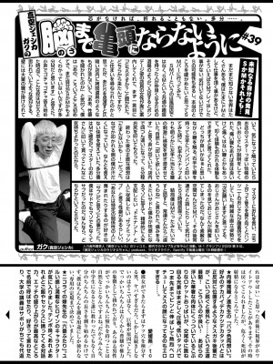 COMIC 快楽天 2023年8月号 [大鸟可不敢乱转汉化] [DL版]_408