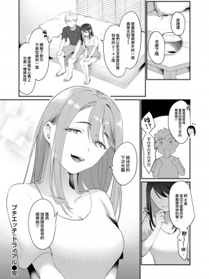 COMIC 快楽天 2023年8月号 [大鸟可不敢乱转汉化] [DL版]_290