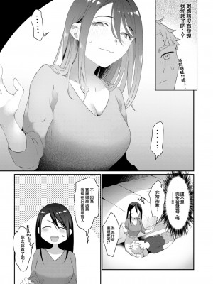 COMIC 快楽天 2023年8月号 [大鸟可不敢乱转汉化] [DL版]_279