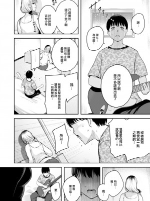 COMIC 快楽天 2023年8月号 [大鸟可不敢乱转汉化] [DL版]_376