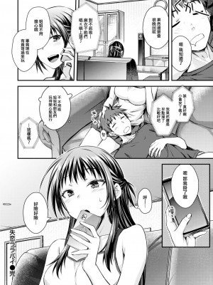 COMIC 快楽天 2023年8月号 [大鸟可不敢乱转汉化] [DL版]_270