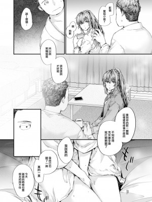 COMIC 快楽天 2023年8月号 [大鸟可不敢乱转汉化] [DL版]_100