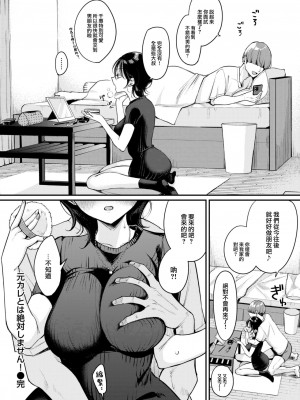 COMIC 快楽天 2023年8月号 [大鸟可不敢乱转汉化] [DL版]_158