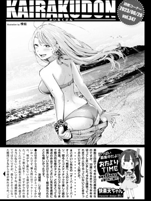 COMIC 快楽天 2023年8月号 [大鸟可不敢乱转汉化] [DL版]_407
