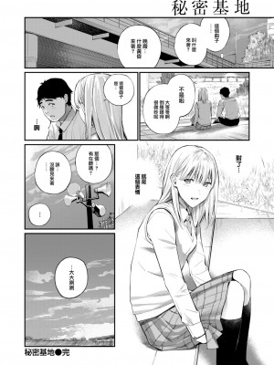 COMIC 快楽天 2023年8月号 [大鸟可不敢乱转汉化] [DL版]_226