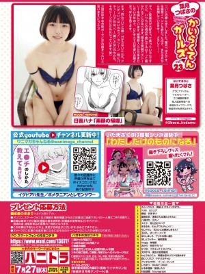 COMIC 快楽天 2023年8月号 [大鸟可不敢乱转汉化] [DL版]_412