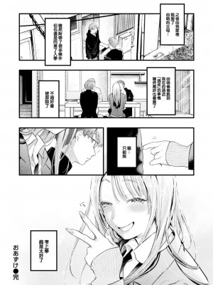 COMIC 快楽天 2023年8月号 [大鸟可不敢乱转汉化] [DL版]_038