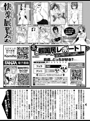 COMIC 快楽天 2023年8月号 [大鸟可不敢乱转汉化] [DL版]_409