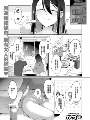 COMIC 快楽天 2023年8月号 [大鸟可不敢乱转汉化] [DL版]_271