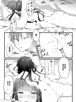 COMIC 快楽天 2023年8月号 [大鸟可不敢乱转汉化] [DL版]_199