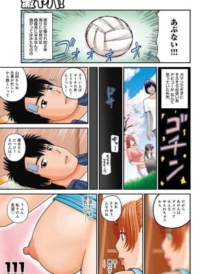 [黒木秀彦] 桃尻団地ママさんバレー同好会 [無修正] [DL版]_003