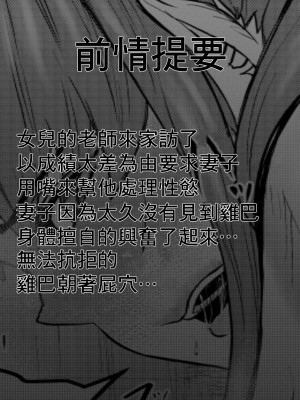 [キノコハウス] NTRご無沙汰人妻4 ～アナルに中出しされ潮を吹く墜ちた妻～ [中国翻訳]_02