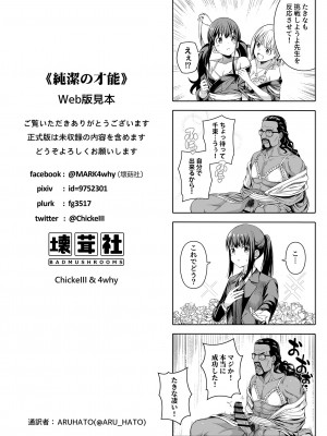 [壞茸社 (Chicke III、4why)] 純潔の才能 (リコリス・リコイル) [DL版]_59