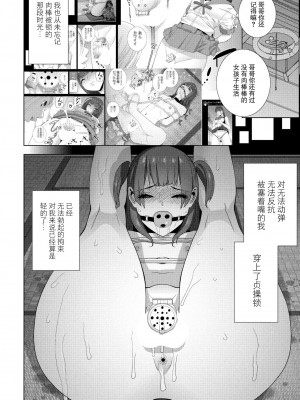 [志乃武丹英] 義妹再び (COMIC ペンギンクラブ 2023年8月号) [BLUE氪个人翻译] [DL版]_18
