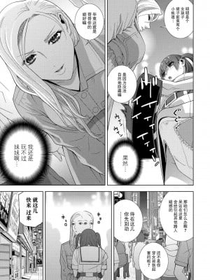 [志乃武丹英] 義妹再び (COMIC ペンギンクラブ 2023年8月号) [BLUE氪个人翻译] [DL版]_11