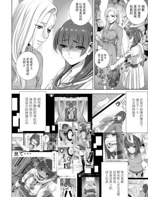 [志乃武丹英] 義妹再び (COMIC ペンギンクラブ 2023年8月号) [BLUE氪个人翻译] [DL版]_10