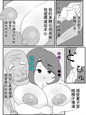 [アクメハゲ (ジョー長谷川)] お義父様、セックスはさっきしたでしょ？ [中国翻訳]_18