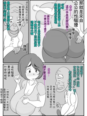 [アクメハゲ (ジョー長谷川)] お義父様、セックスはさっきしたでしょ？ [中国翻訳]_03