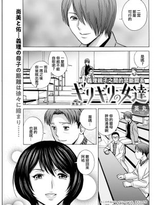 [英丸] ギリギリの女達 (アクションピザッツ 2022年2月号) [中国翻訳] [DL版]_01
