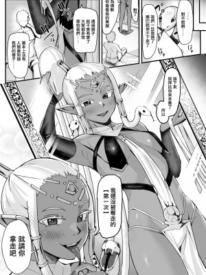 [といん] 褐色メドゥーサに搾り取られる漫画 [中国翻訳]_7
