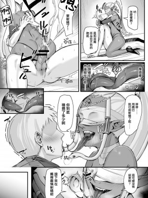 [といん] 褐色メドゥーサに搾り取られる漫画 [中国翻訳]_3