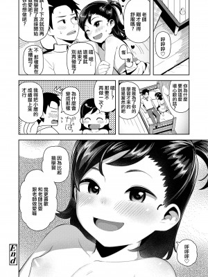 [やわらかみどり] やめてよ!こよみちゃん (COMIC LO 2020年1月号) [中国翻訳] [DL版]_18