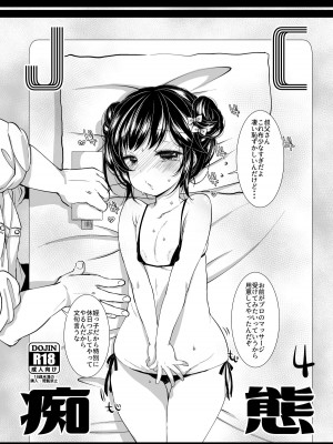 [もものみプラス (もものみ)] 少女痴態 [DL版]_033