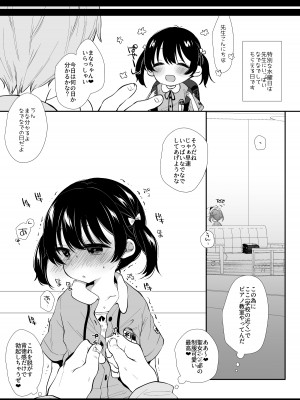 [もものみプラス (もものみ)] 少女痴態 [DL版]_066