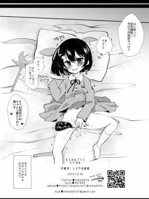 [もものみプラス (もものみ)] 少女痴態 [DL版]_080