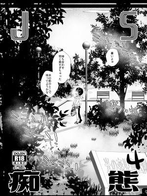 [もものみプラス (もものみ)] 少女痴態 [DL版]_093