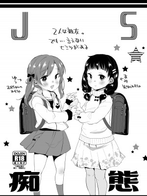 [もものみプラス (もものみ)] 少女痴態 [DL版]_057