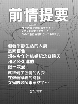 [キノコハウス (次女・ちょーじょ)] NTR ご無沙汰人妻 ～娘の為に担任と・・・～ =前編= [中国翻訳]_02