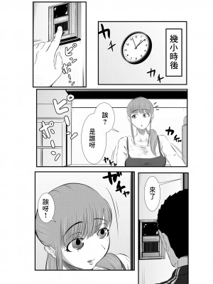 [キノコハウス (次女・ちょーじょ)] NTR ご無沙汰人妻 ～娘の為に担任と・・・～ =前編= [中国翻訳]_06