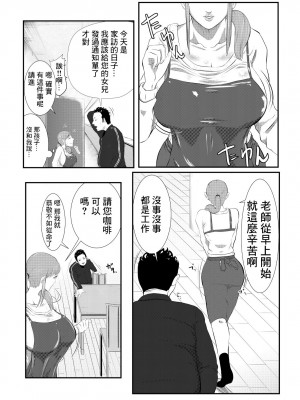 [キノコハウス (次女・ちょーじょ)] NTR ご無沙汰人妻 ～娘の為に担任と・・・～ =前編= [中国翻訳]_08