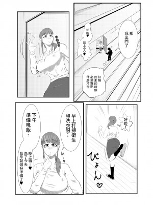 [キノコハウス (次女・ちょーじょ)] NTR ご無沙汰人妻 ～娘の為に担任と・・・～ =前編= [中国翻訳]_04