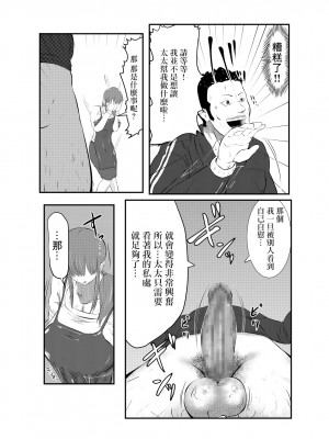 [キノコハウス (次女・ちょーじょ)] NTR ご無沙汰人妻 ～娘の為に担任と・・・～ =前編= [中国翻訳]_13